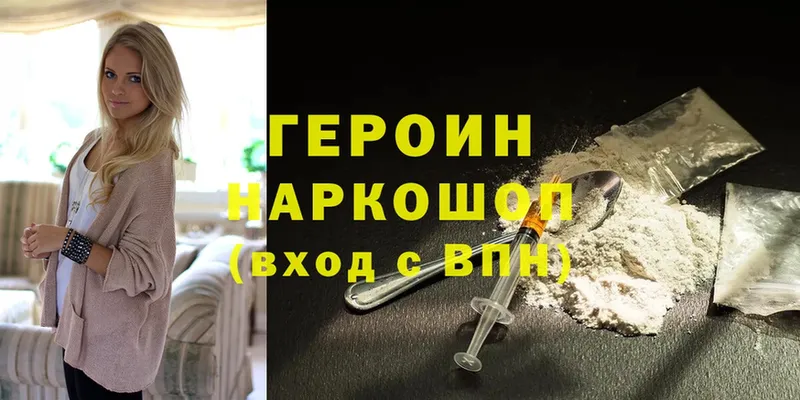 Героин Heroin  Жиздра 